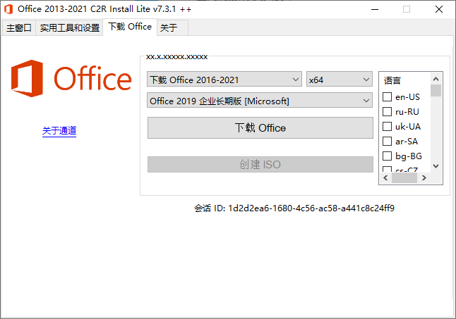 Office 2013-2021 C2R Install-2014,,2016,2017,2018,2019,2020激活工具