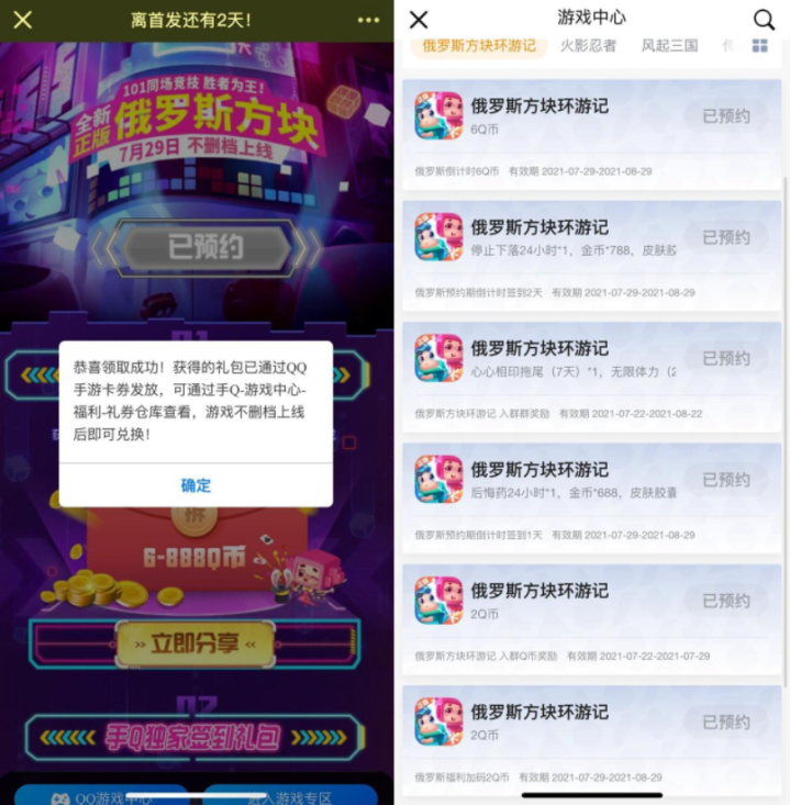 俄罗斯方块预约领8Q币卡券