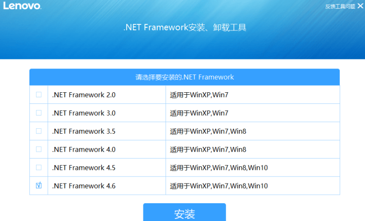 NET3.5 4.6 Framework安装、卸载工具！ 联想官方工具特靠谱
