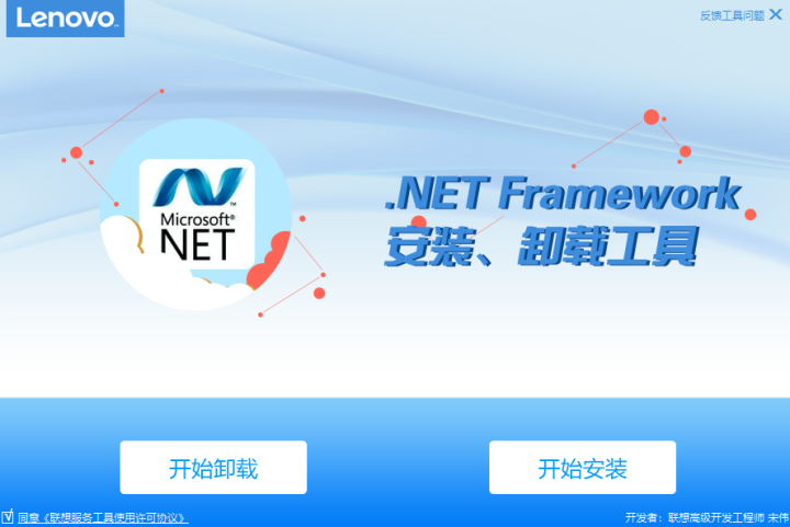 NET3.5 4.6 Framework安装、卸载工具！ 联想官方工具特靠谱