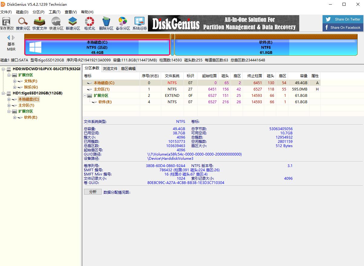 DiskGenius V5.4.2.1239 版本发布
