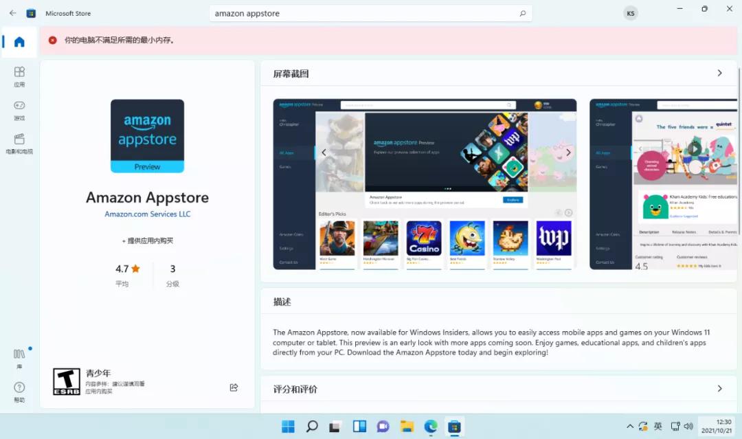 Win11 Beta版已支持安卓应用!可直接使用Android,附教程赶紧更