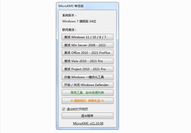 Windows 11 10系统一键激活软件支持，win server、offoce2010-2021pro绿色无毒-谷酷资源网