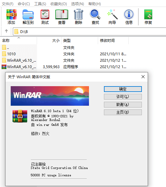 WinRAR v6.10，绿色纯净！正式特别无需许可证安装即为已注册版！