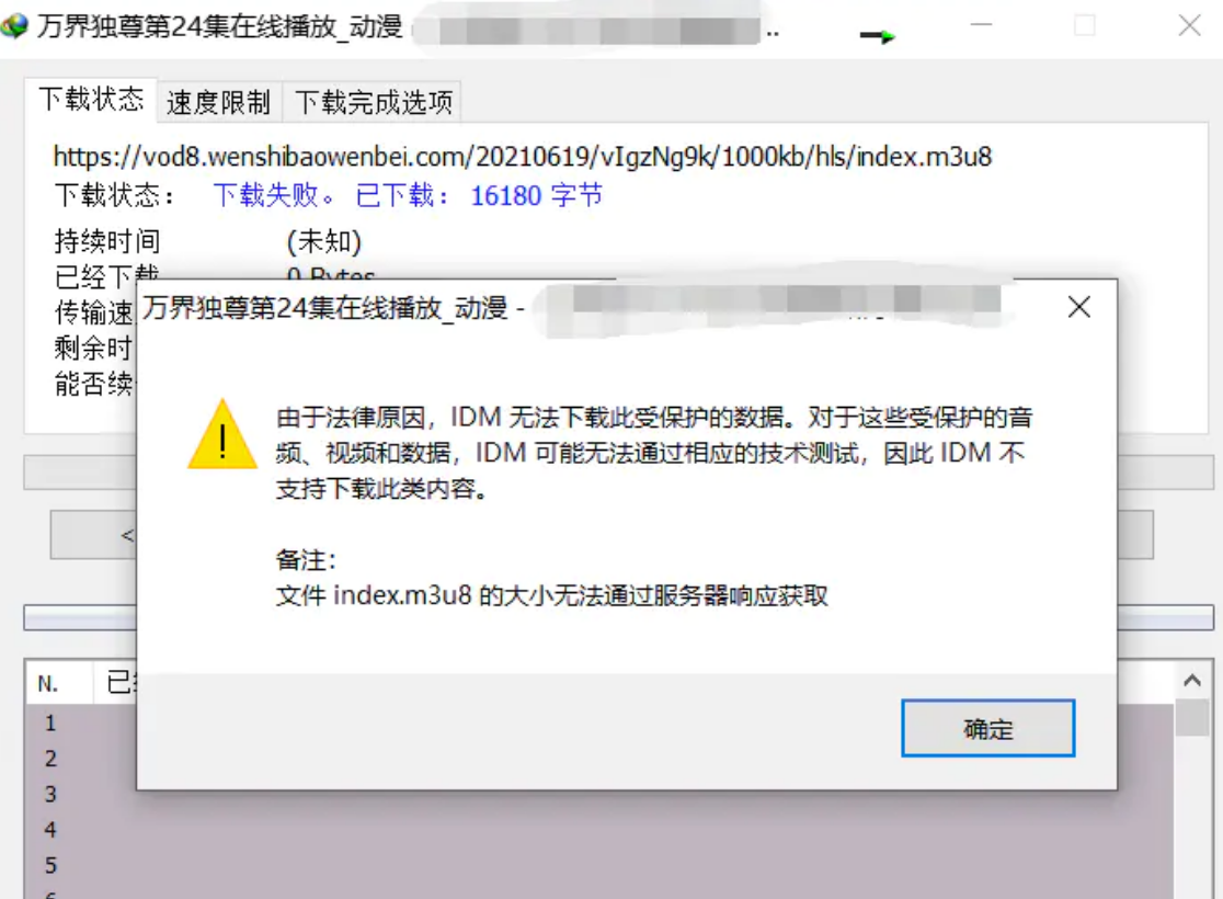 m3u8视频下载器-idm突破无法下载受保护的数据, 下不了限制