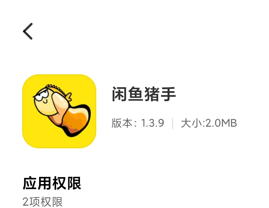 闲鱼猪手_1.3.9复活版.apk ( 1.9 M )+适配的闲鱼APP 2分钟做闲鱼免费