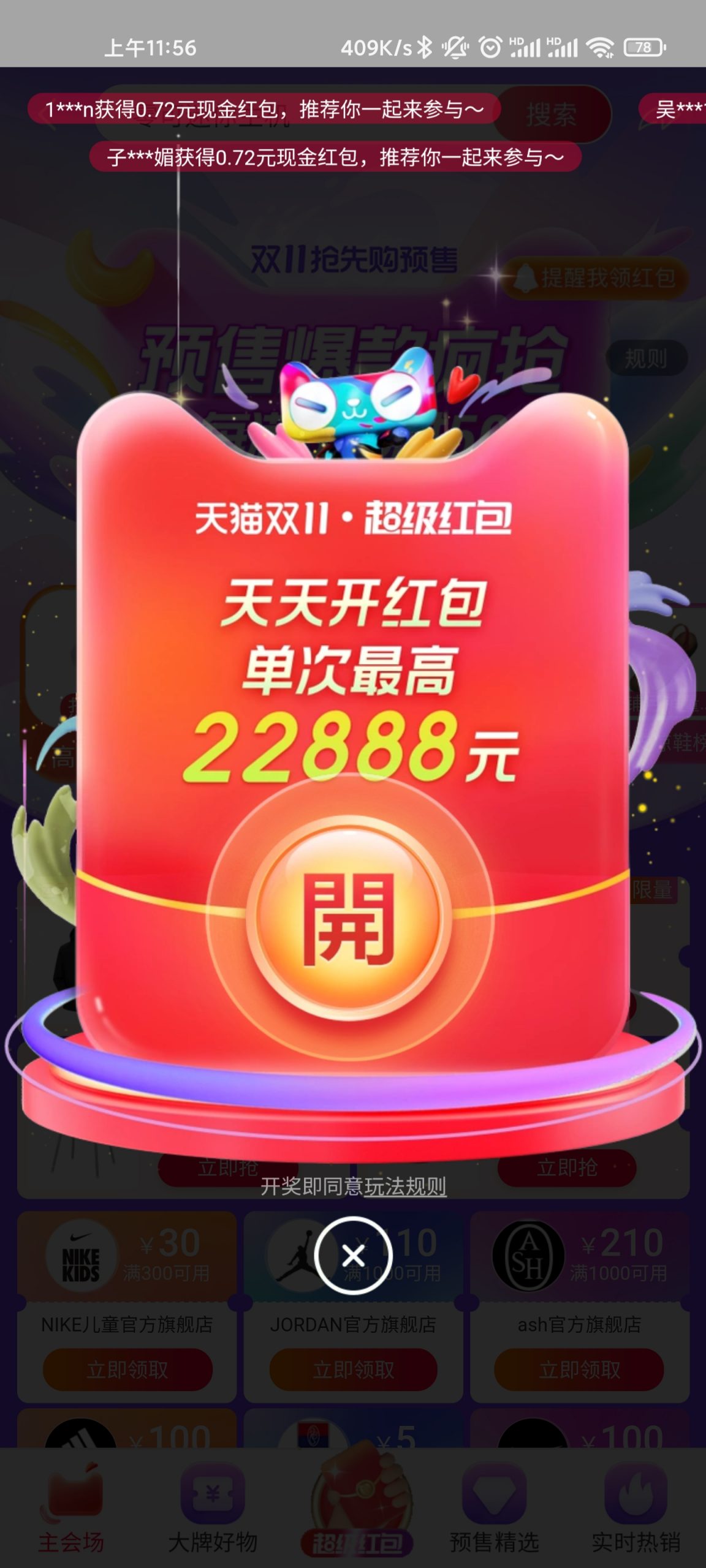 双十一淘宝-支付宝必进页面,领无门槛红包2.68/8.88/18.8元