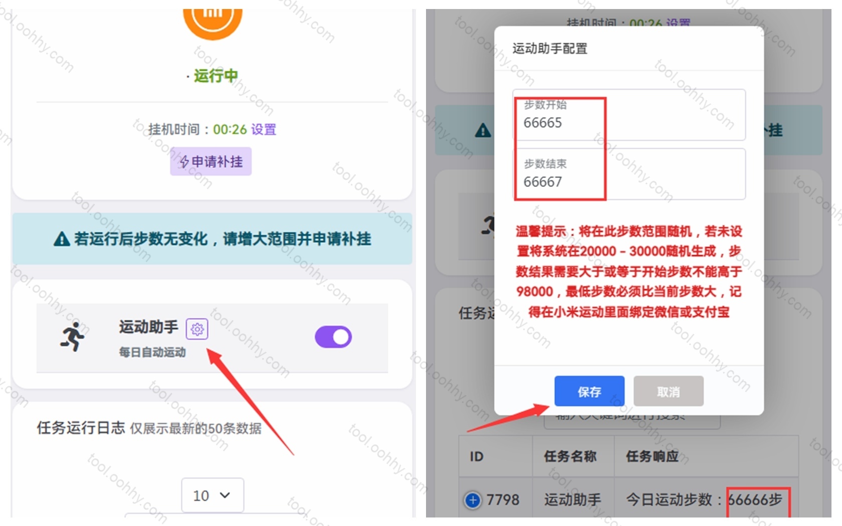 花园综合代练-微信支付宝刷步数-刷排行-运动助手-步数助手小白使用篇