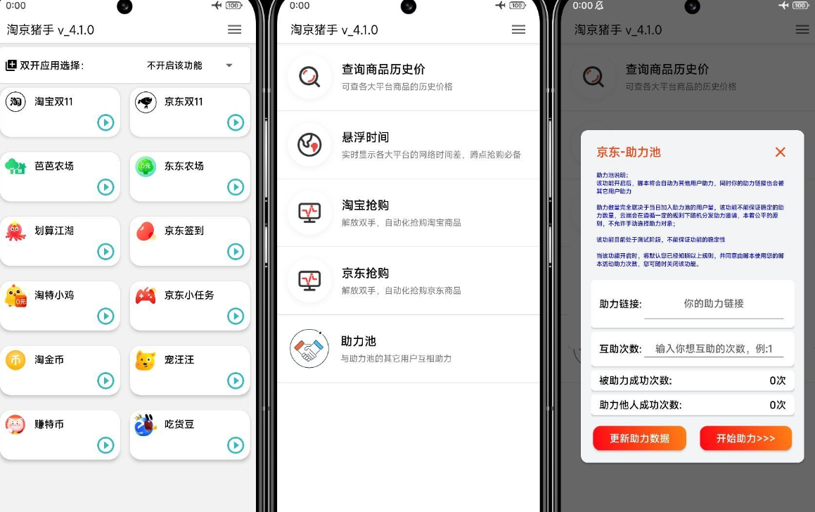 【更新】2023淘宝&京东双11助手-[双十一任务助手-自动化抢购-历史价查询]