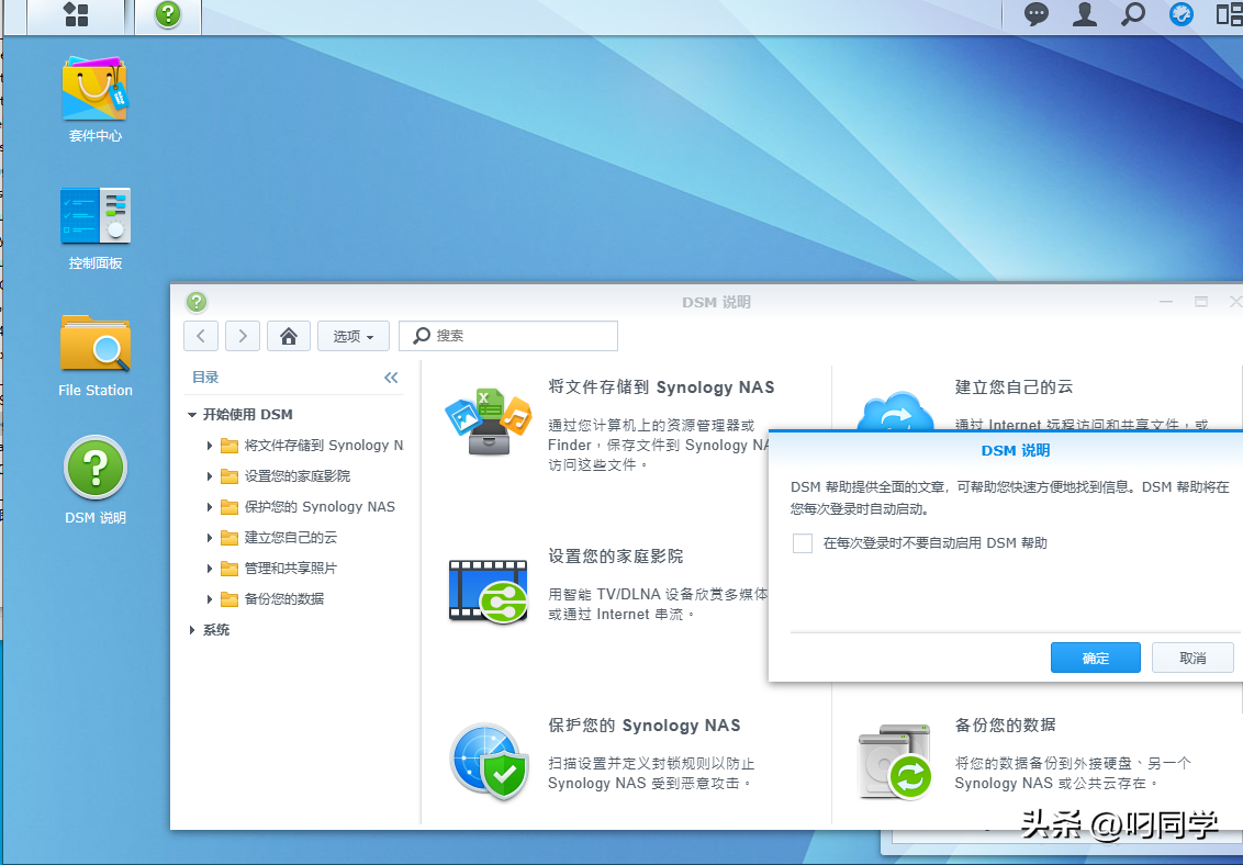 老旧电脑安装NAS黑群晖系统！秒变Synology多功能备份机教程