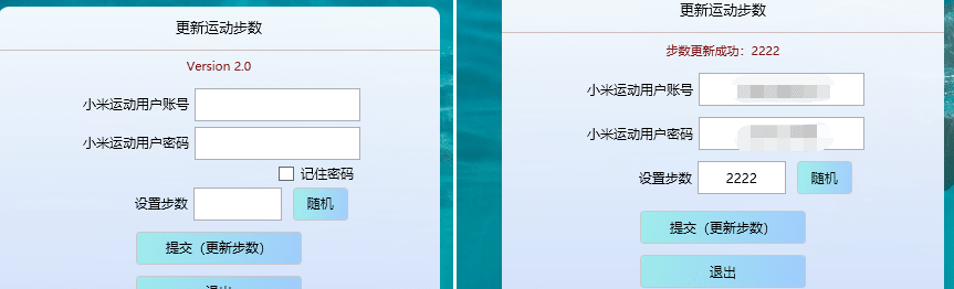 免费运动刷步工具2.4。运动步数同步wx和支付宝