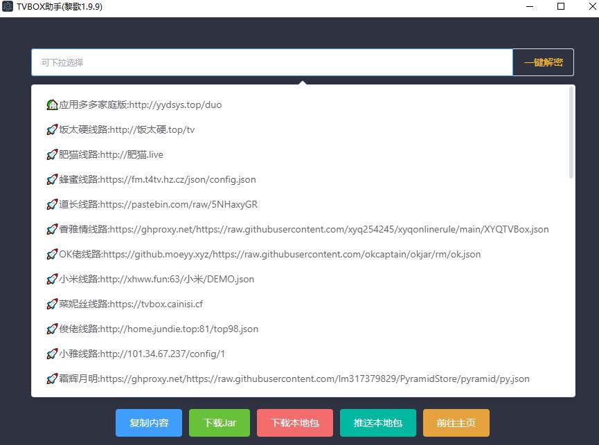 TVbox助手 v1.9.9 配置接口|接口解密|一键配置！电视TV盒子必备