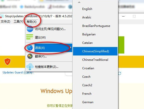 dat脚本或禁止Windows系统更新!支持win7，win10，win11。StopUpdates10 v4.5