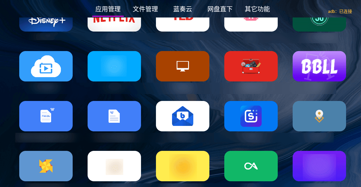 应用管家TV版v1.2.5电视应用和文件管理器，支持车机+平板应用提取、传输文件,支持安卓4.2以上系统