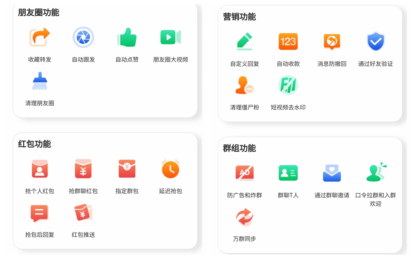微信云端使用说明:安卓免root抢红包,苹果免越狱巨魔商店!朋友圈自动点赞