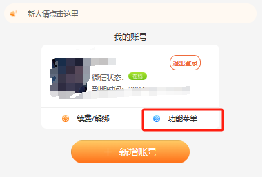 微信云端使用说明:安卓免root抢红包,苹果免越狱巨魔商店!朋友圈自动点赞