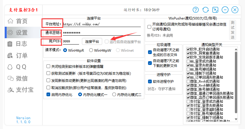 支付监控3合1工具使用教程丨GD码易支付