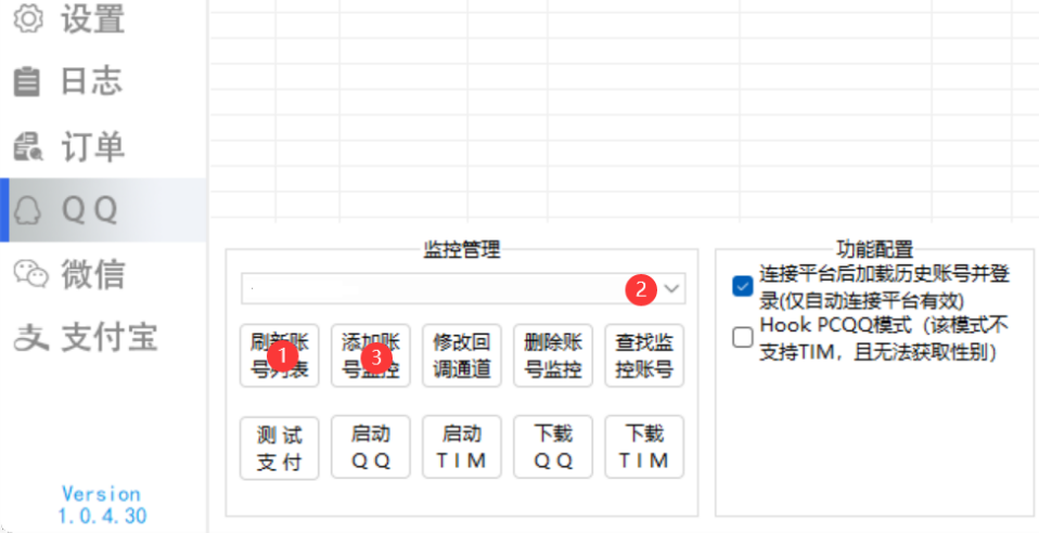 支付监控3合1工具使用教程丨GD码易支付