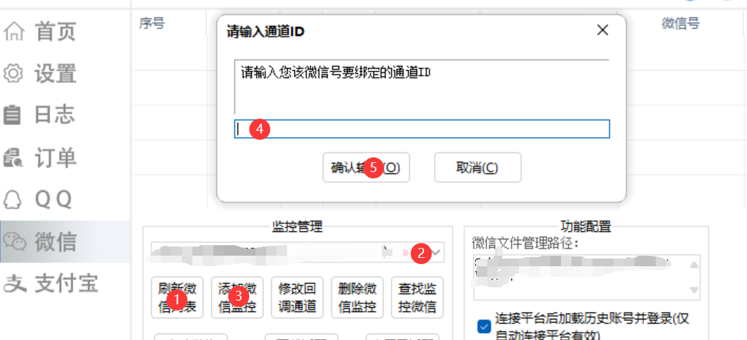 支付监控3合1工具使用教程丨GD码易支付