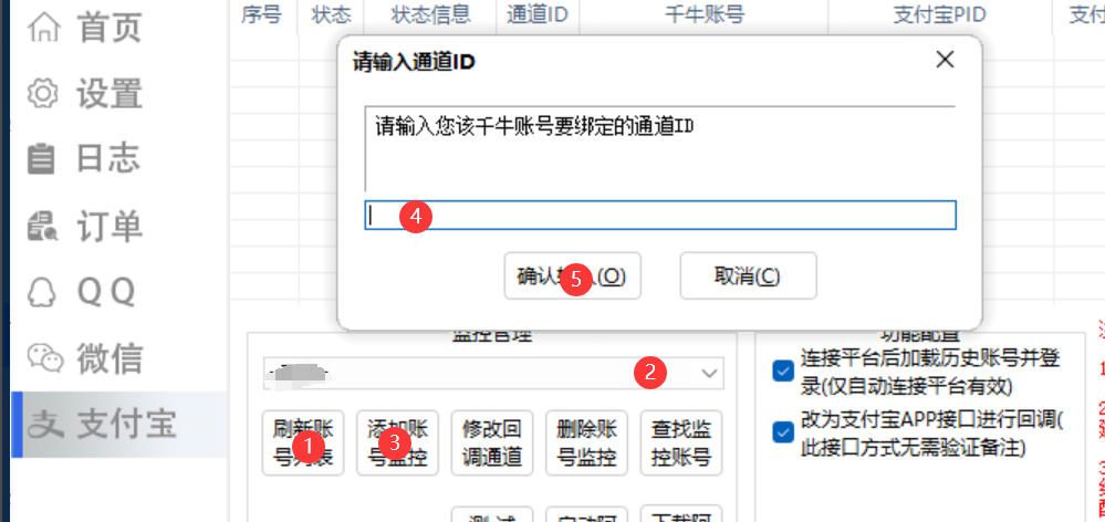 支付监控3合1工具使用教程丨GD码易支付