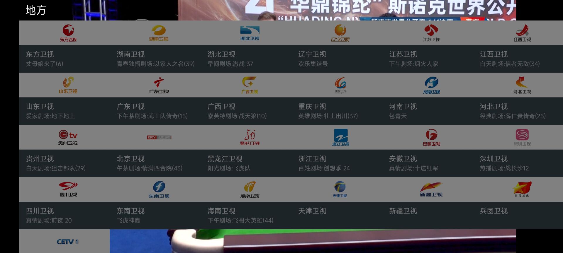 我的电视一款专门看CCTV与地方台的软件！纯绿色无广告-关联TVBOX