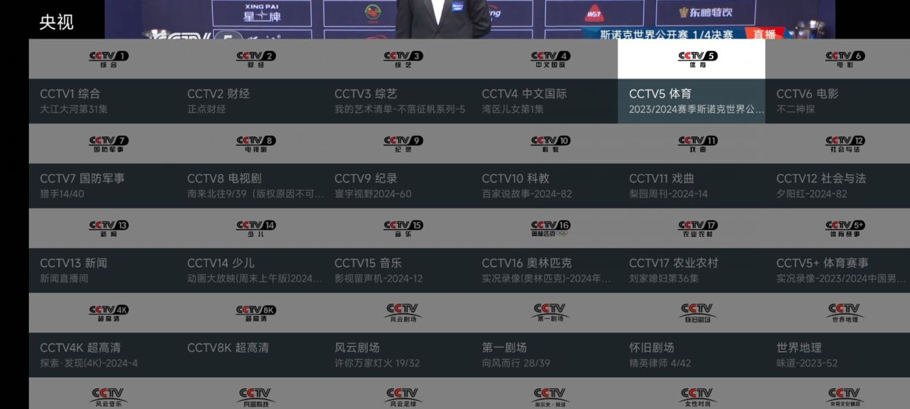 我的电视一款专门看CCTV与地方台的软件！纯绿色无广告-关联TVBOX