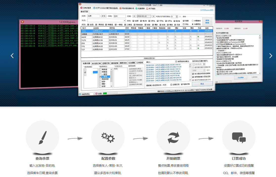 Bypass分流抢票 v1.16.25 五一黄金周高铁火车免费自动抢刷票软件(2024.02.08更新)