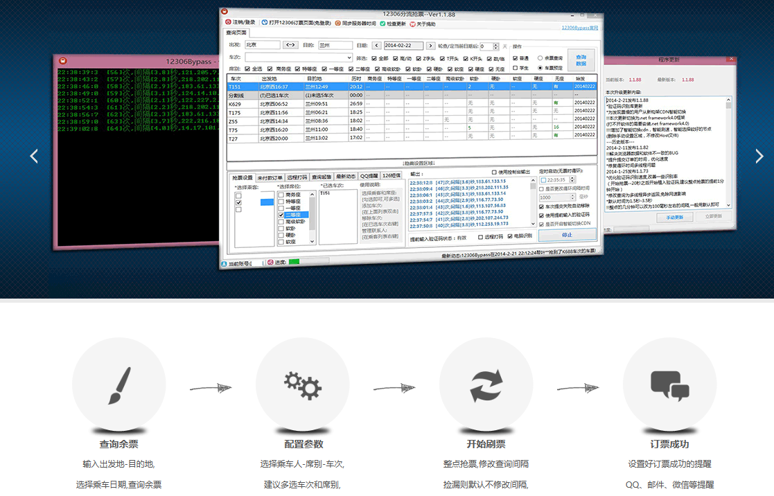 Bypass分流抢票 v1.16.25 五一黄金周高铁火车免费自动抢刷票软件（2024.02.08更新）