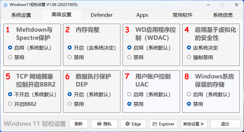 Windows11轻松设置v1.09绿色版-可一键关闭更新，系统还原，禁用小组件，管理微软商店