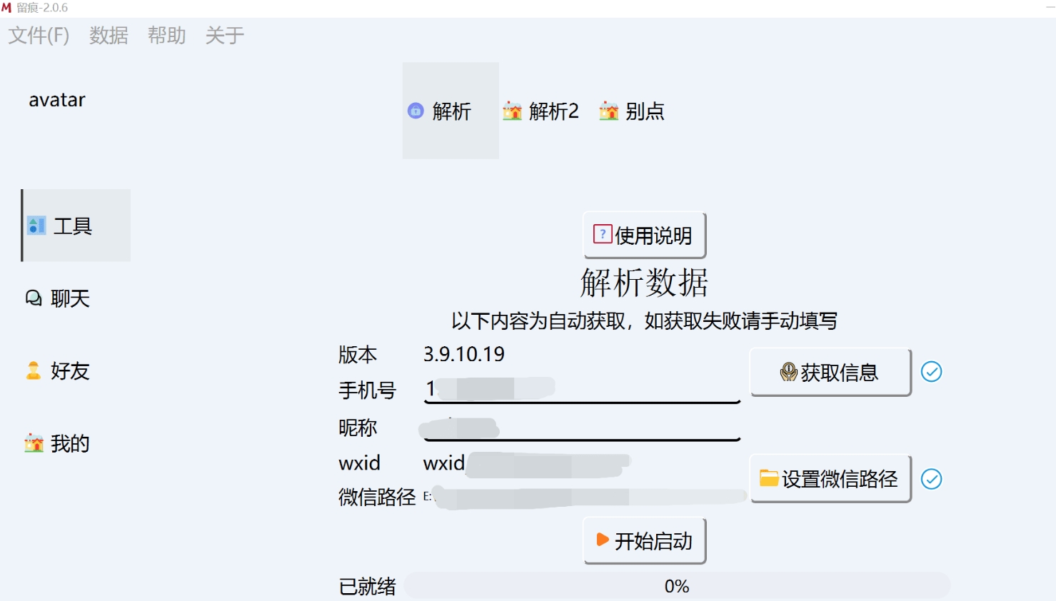 微信聊天记录导出- MemoTrace 留痕 2.0.6(WeChatMsg)