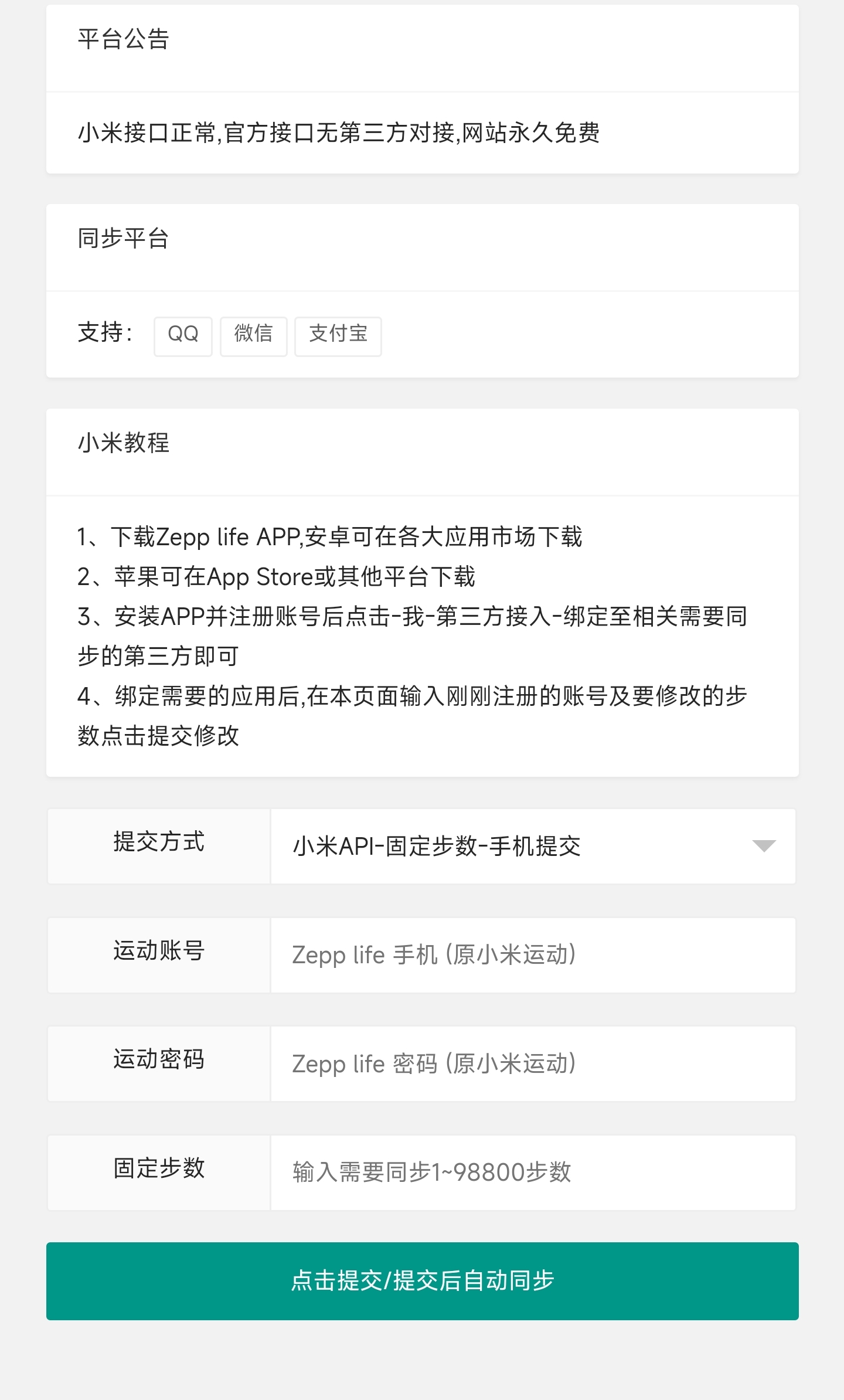 2024小米提交步数支持邮箱方式,免费刷步网支持微信支付宝QQ
