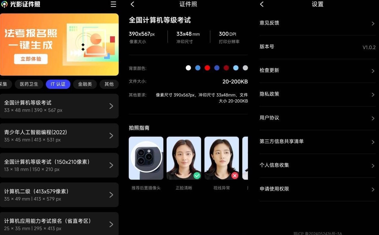 光影证件照_1.0.2一款免费无广告的证件照制作工具-花园博客