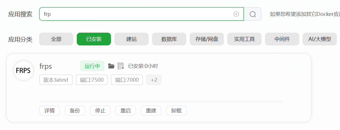 飞牛OS与云服务器frp教程！内网穿透简单详细到爆，看不懂喷我