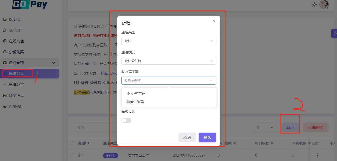GD码易支付安卓软件版使用教程,软件版防风控,好用!