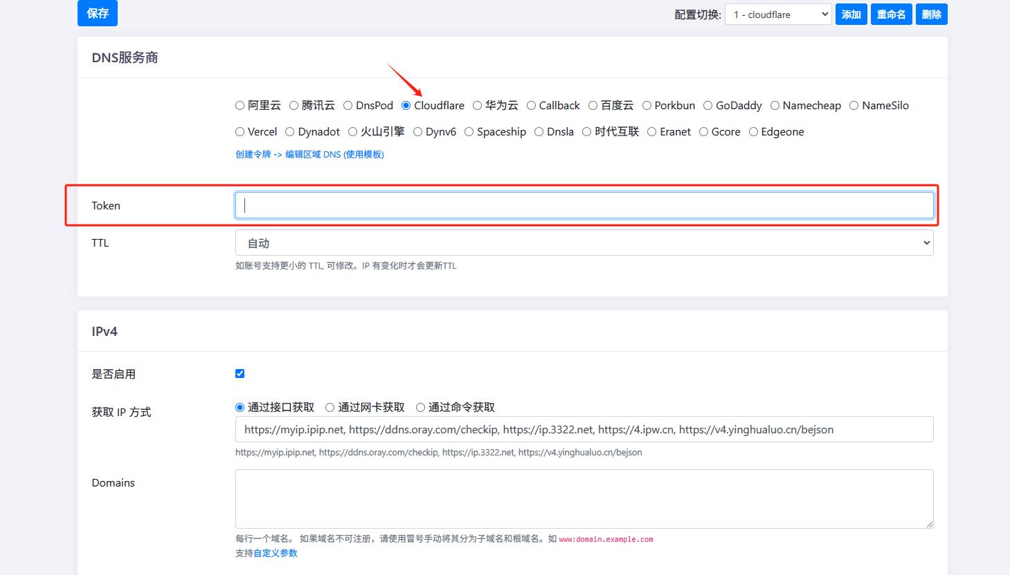 宝塔家宽动态ipv4/6域名自动更新解析!通过cloudflare里面ddns的API