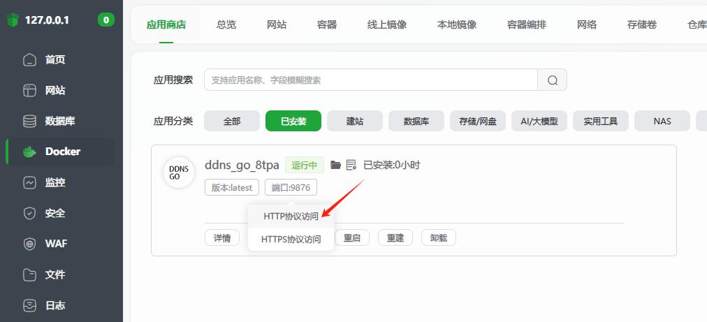 宝塔家宽动态ipv4/6域名自动更新解析!通过cloudflare里面ddns的API