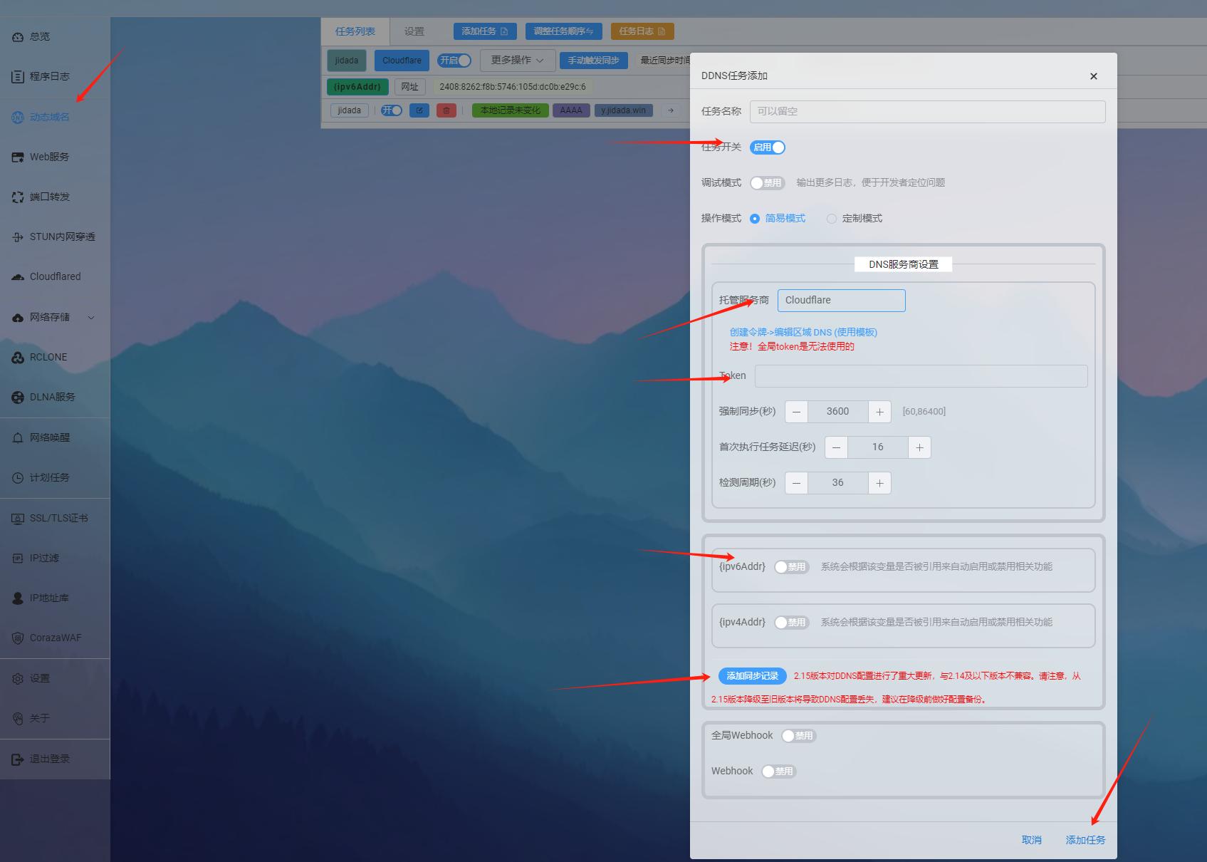 宝塔家宽动态ipv4/6域名自动更新解析!通过cloudflare里面ddns的API