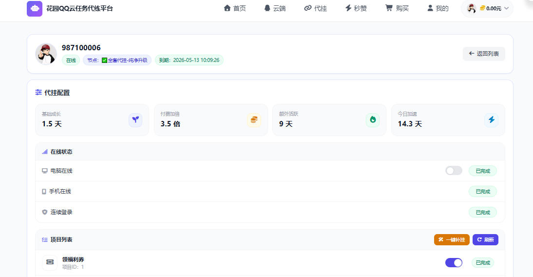 告别“掉线”焦虑:为啥花园qq能成为 2026年最稳的QQ等级加速器