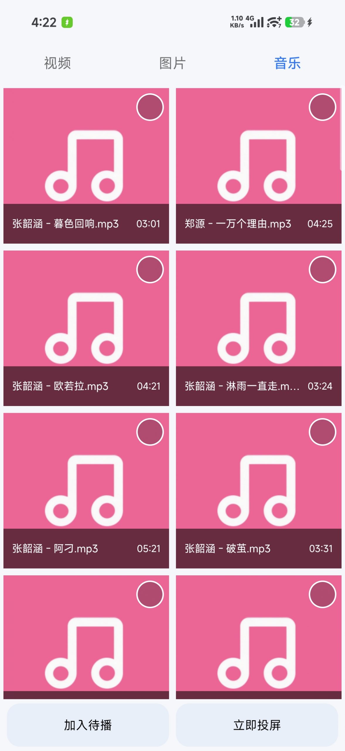 DLNA Pro 投屏工具 1.3.2  安卓版