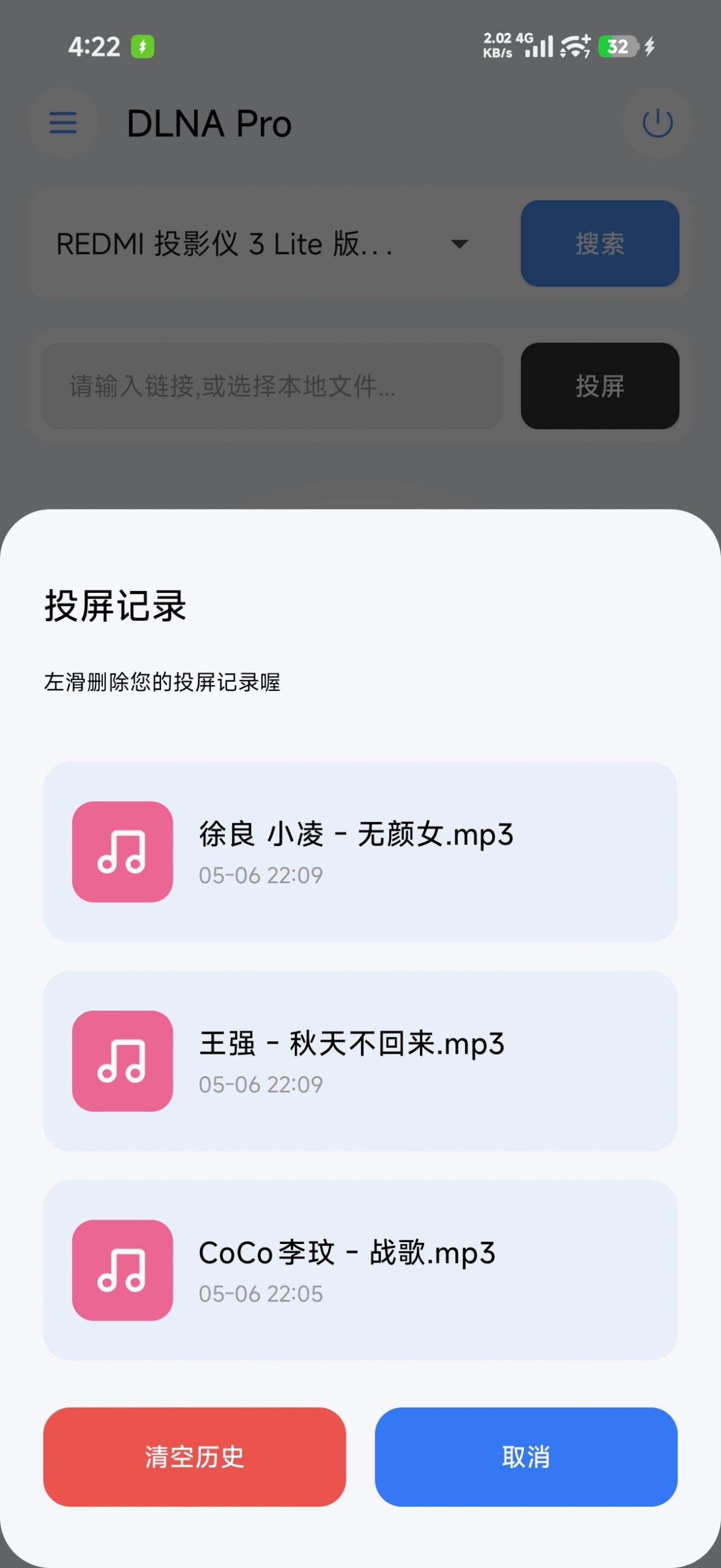 DLNA Pro 投屏工具 1.3.2  安卓版