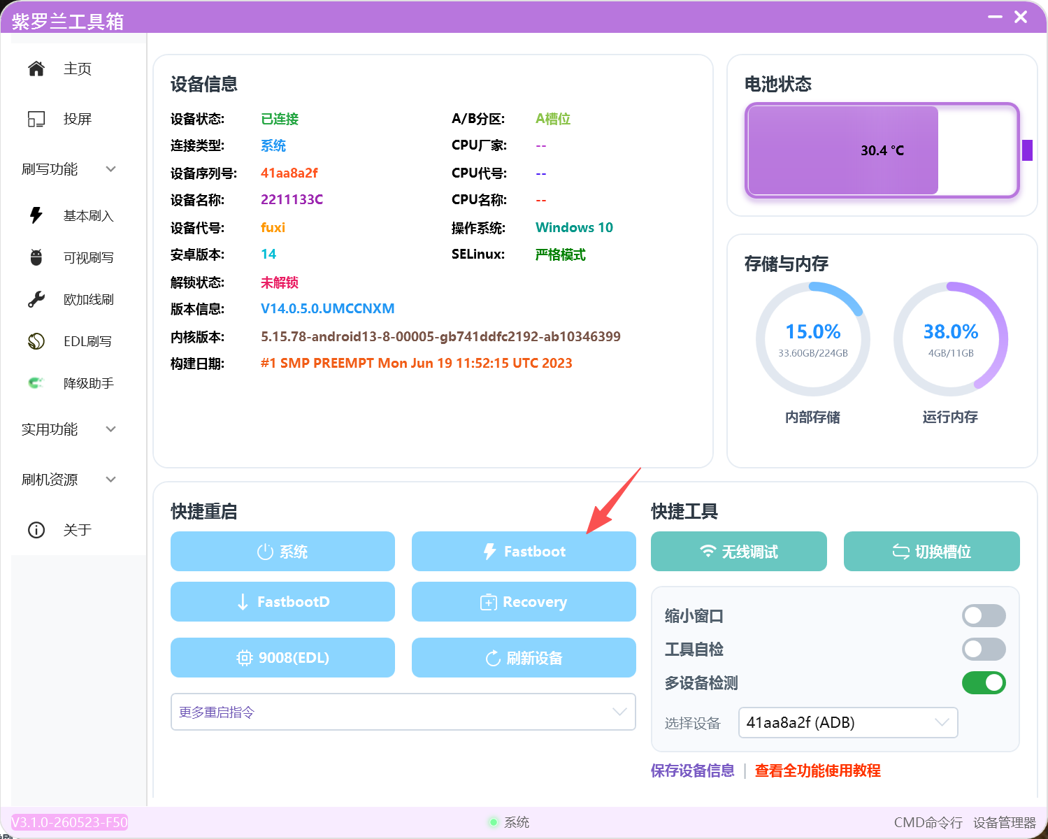刷机扫盲贴,助力搞机老登归来!装APatch和LSPosed