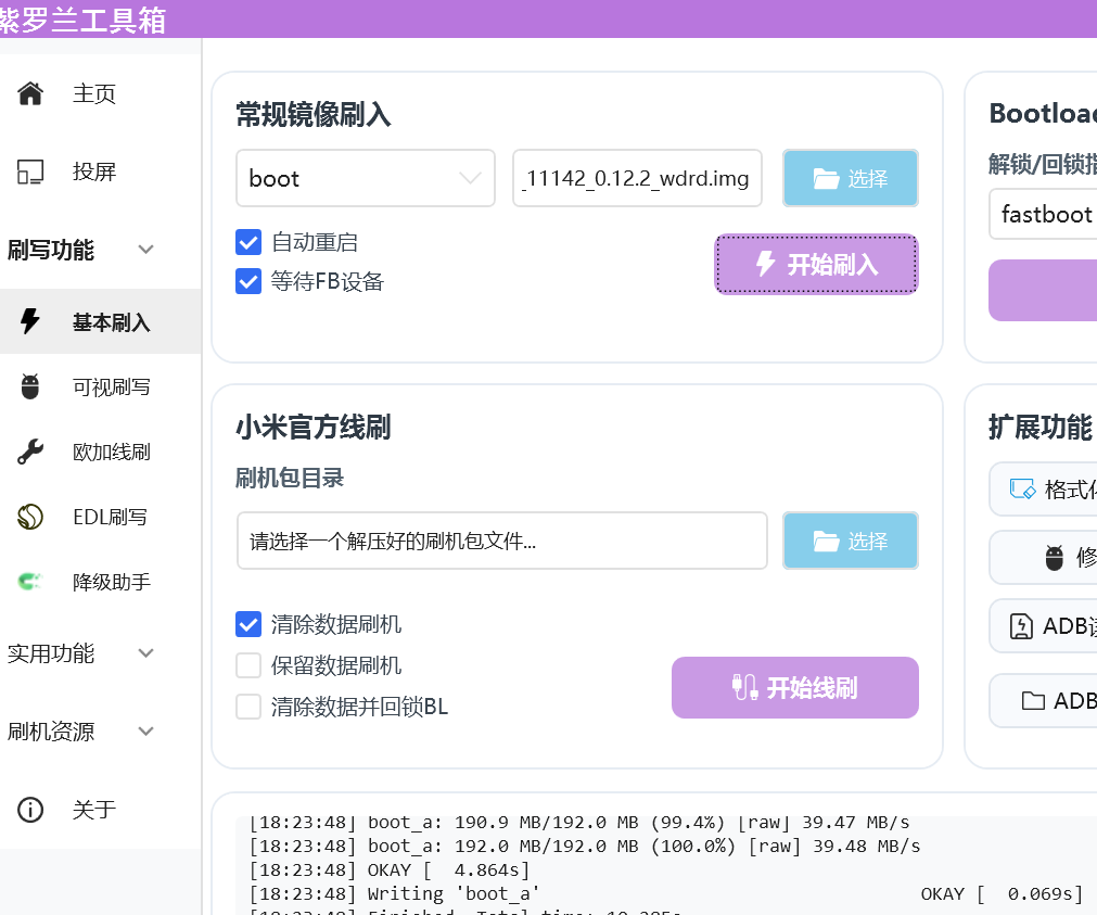 刷机扫盲贴,助力搞机老登归来!装APatch和LSPosed